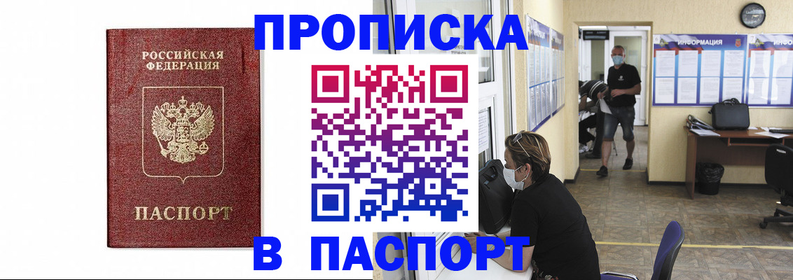 прописка ребенка в Тольятти